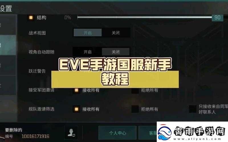 Eve手游新手起步技巧攻略