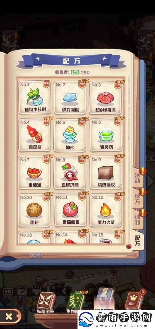 诺弗兰物语妖精口粮作用览