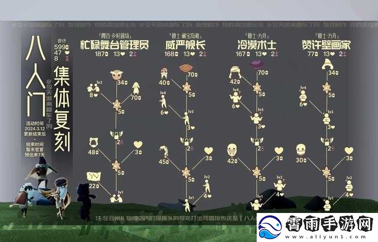 光遇游戏攻略