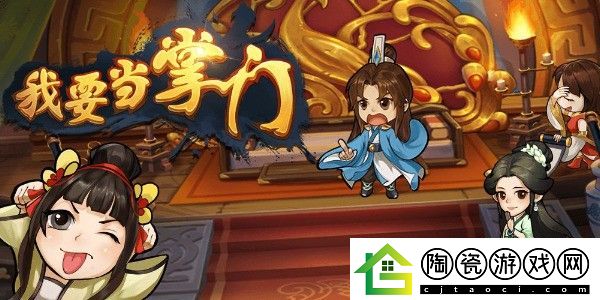 我要当掌门平民玩家选什么阵容