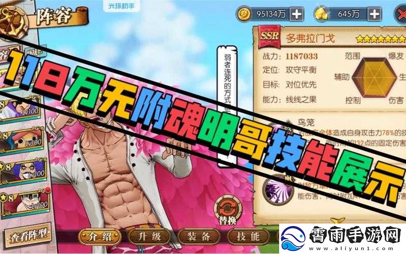航海王燃烧意志明哥附魂攻略