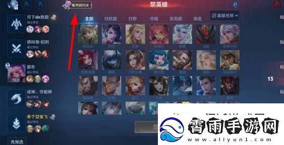 队伍配置！王者荣耀魔术团对决怎么玩