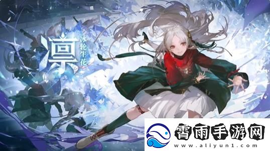 归龙潮角色凛上线时间分享介绍归龙潮角色凛即将上线