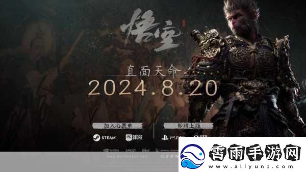 全球瞩目！黑神话悟空发售引爆海外大厂齐贺国产游戏新篇章