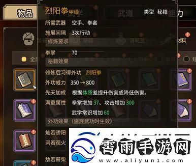大侠立志传烈阳拳怎么获得