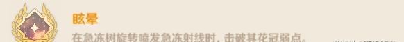 风筝打法！原神急冻树成就有哪些