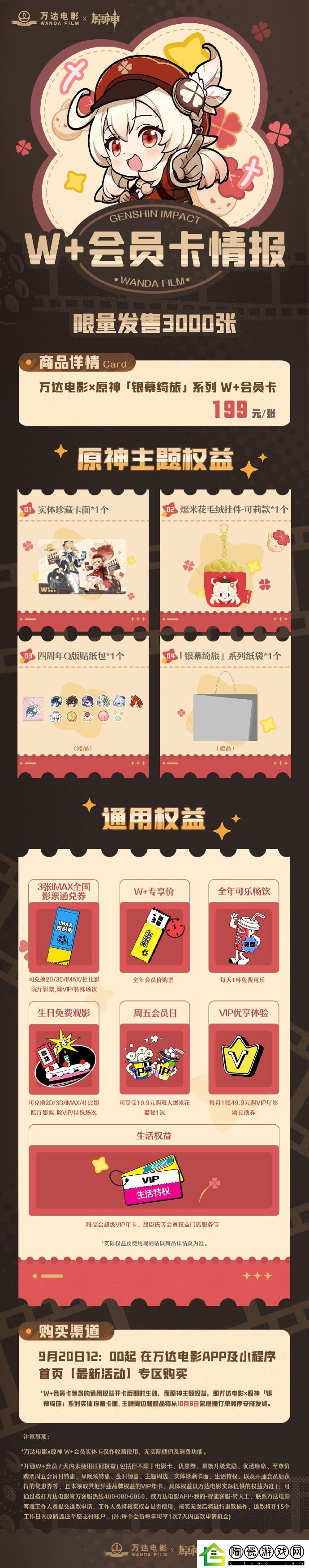 原神×万达电影周年庆限时活动上线时间分享介绍