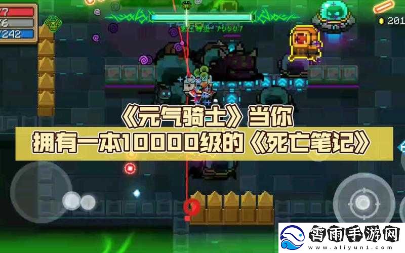 元气骑士