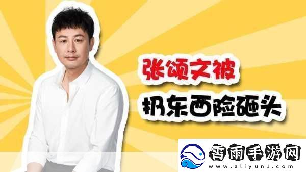 手游圈新风向张颂文白客跨界CP引热议主编揭秘游戏内理智追星新玩法！