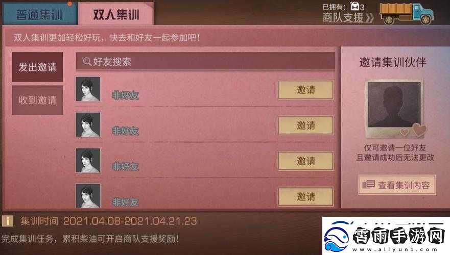 明日之后双人任务怎么做