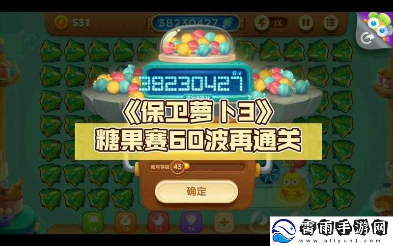 保卫萝卜3