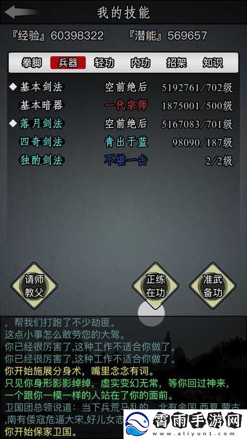 放置江湖传承之路