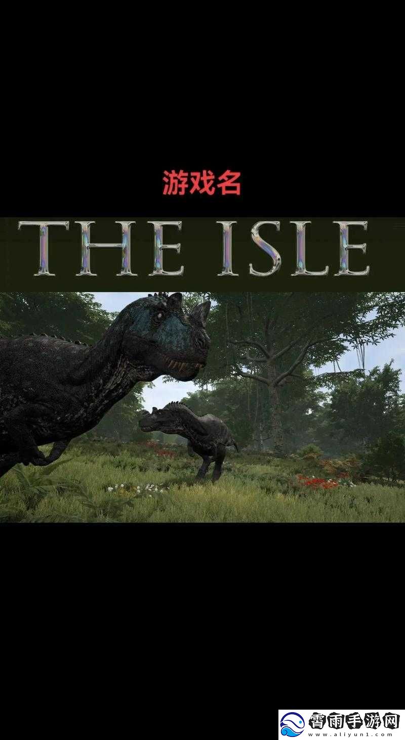 恐龙岛游戏