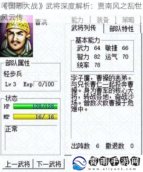 国志大战武将深度解析：贾南风之乱世风云传