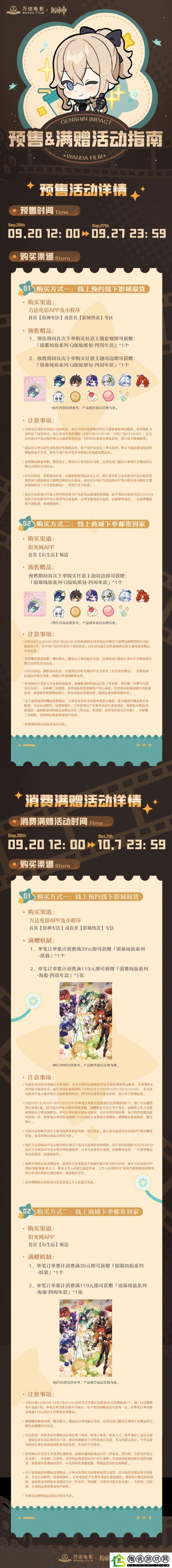 原神×万达电影周年庆限时活动上线时间分享介绍