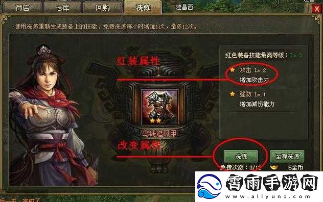 攻城掠地红装洗练指南：洗练重点与策略