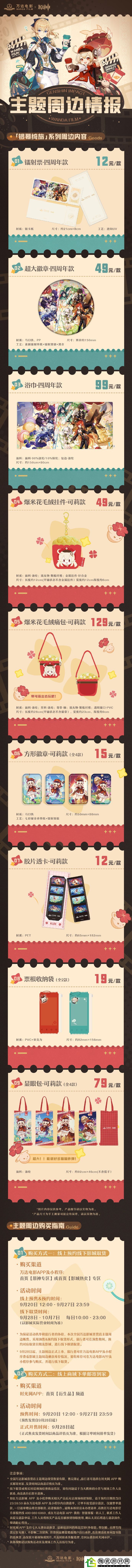 原神×万达电影周年庆限时活动上线时间分享介绍