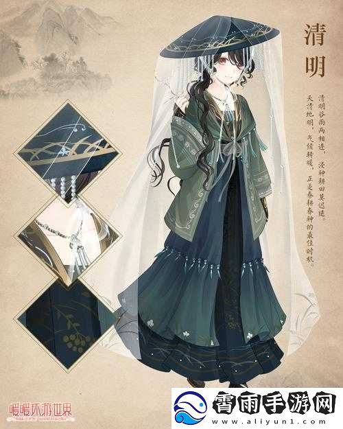 暖暖环游世界时美景清明套装图鉴