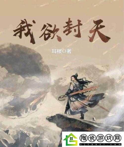我欲封天至尊归来上古福地修炼