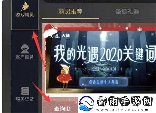 光遇UID查询方法详解