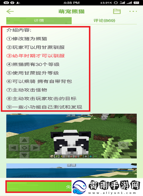 我的世界手游熊猫皮肤领取方法