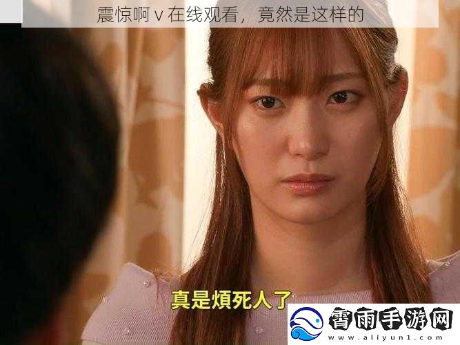 震惊啊 