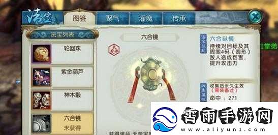 教你快速获取诛仙手游中的法宝六合镜