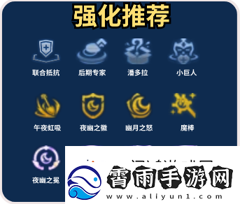 偷袭敌方！金铲铲之战s11夜幽神谕莉莉娅阵容推荐