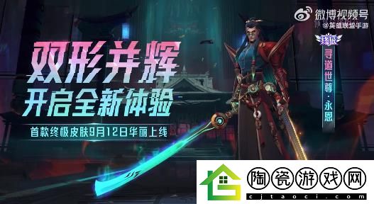 首款终极皮肤寻道世尊永恩上线时间分享介绍