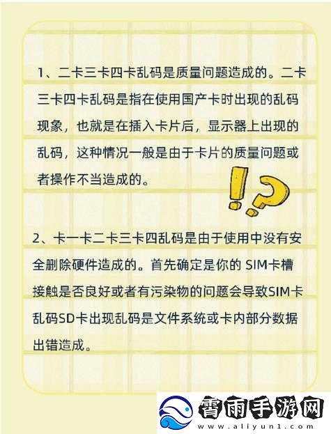 日本卡二卡三乱码新区