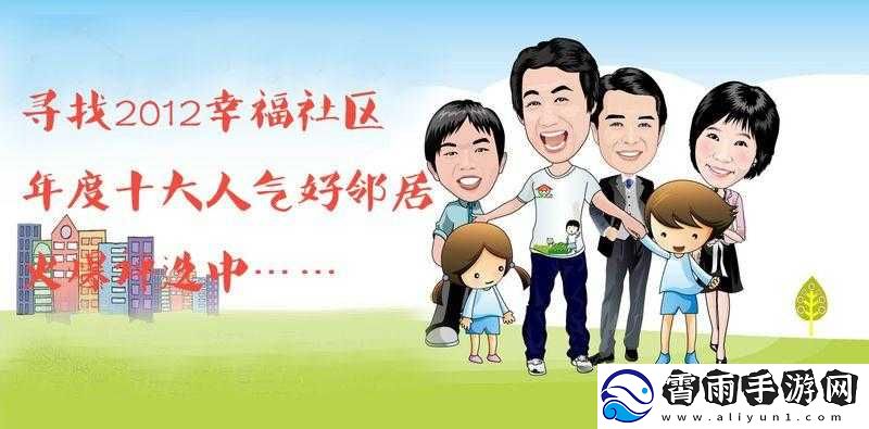 火热的领居