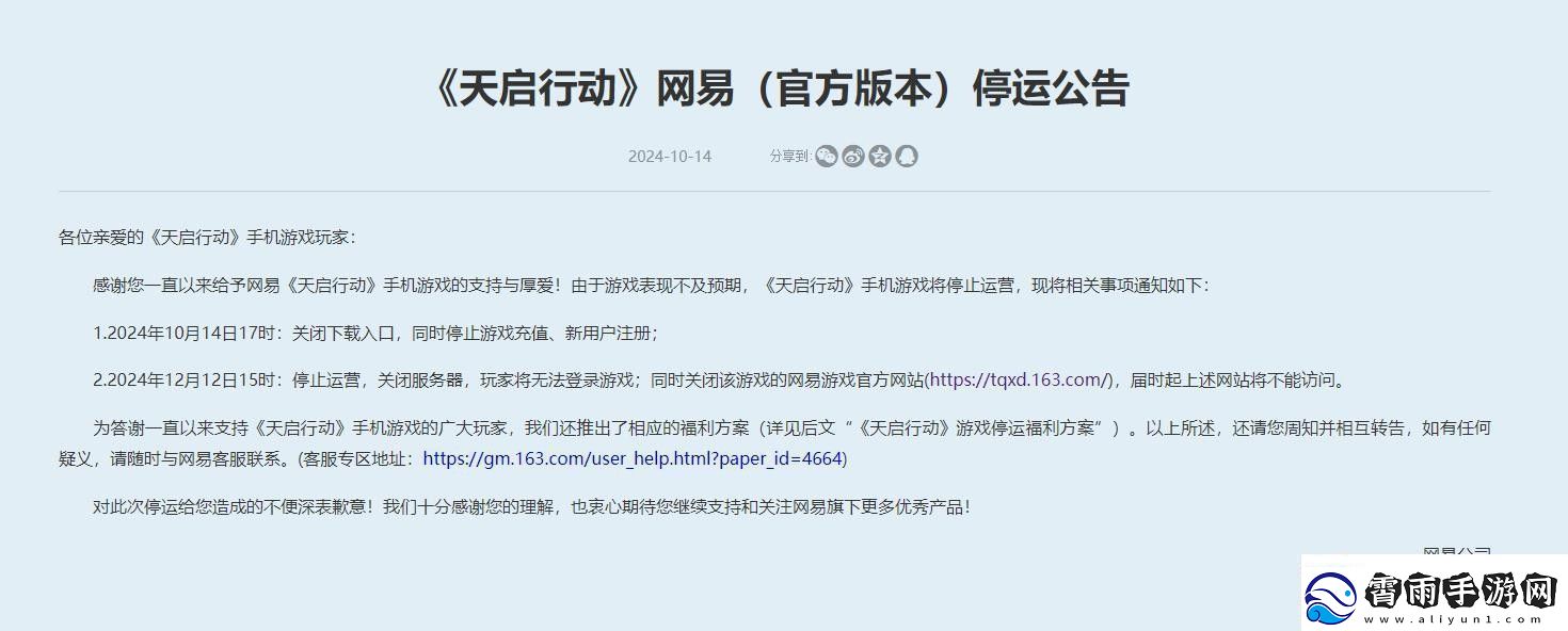 易手游天启行动宣布停运总运营时长不到4个月