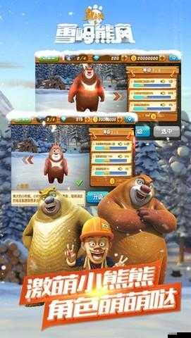 熊出没之雪岭熊风手游