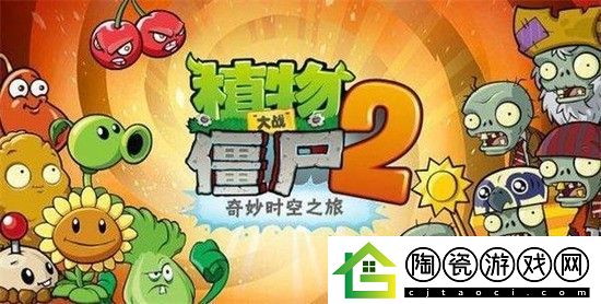 植物大战僵尸2怎么改成中文