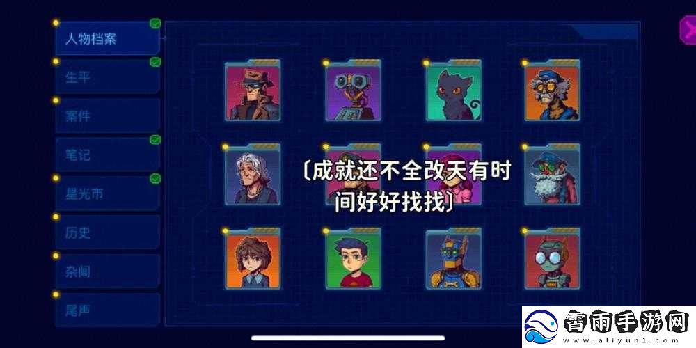 解锁迷雾侦探百事通成就