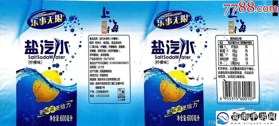 盐汽水