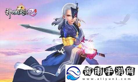 神雕侠侣2手游