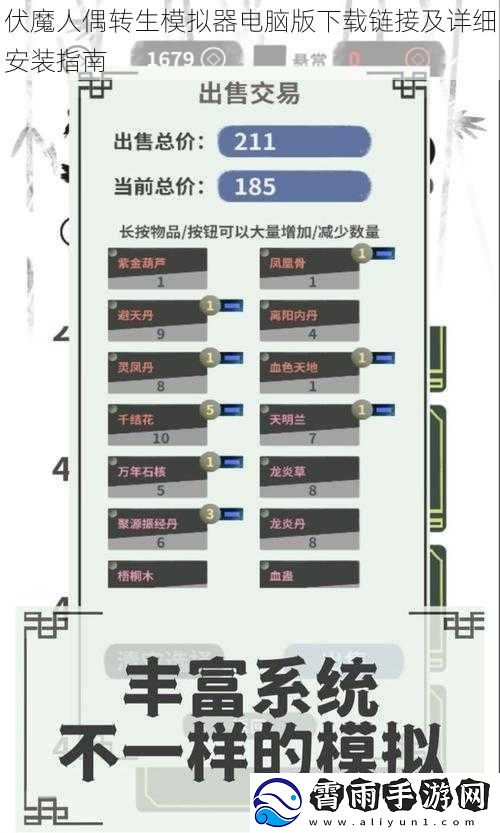 伏魔人偶转生模拟器电脑版链接及详细安装指南