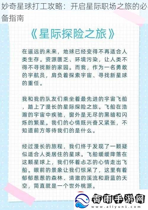 妙奇星球打工攻略