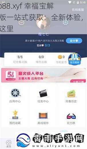 xfb88.xyf 幸福宝解锁版一站式获取：全新体验，尽在这里