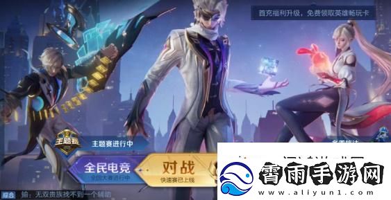 队伍配置！王者荣耀魔术团对决怎么玩