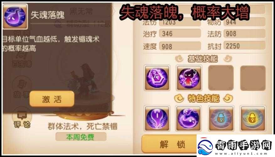 梦幻西游手游：黑无常全面解析——技能属性与解锁价格全攻略