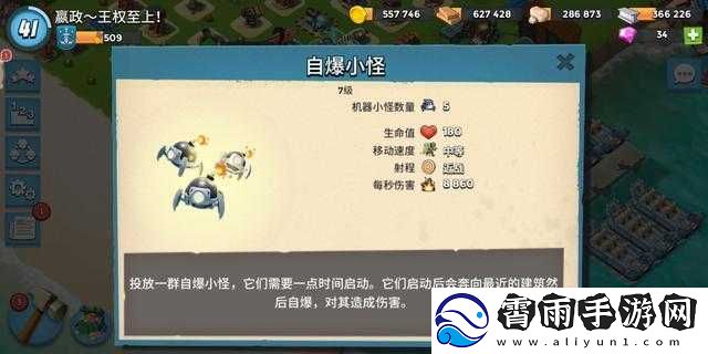 海岛奇兵机器小怪揭秘：特色属性与战斗能力全面解析