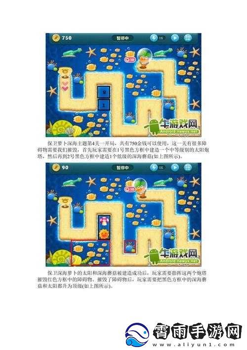 守护深海：揭秘保卫萝卜13关独特攻略-深度解读深海地图亮点