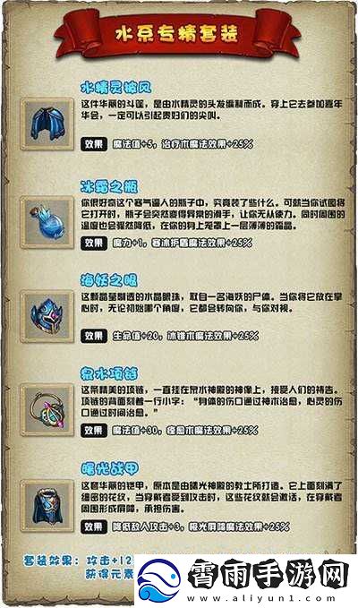 不思议迷宫剑圣传承套装效果解析