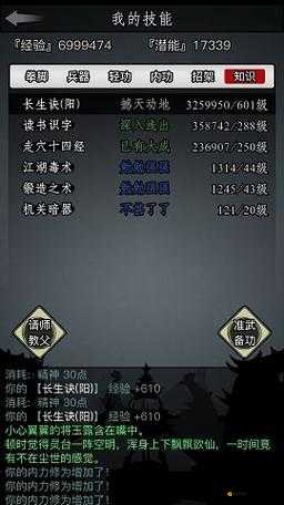 放置江湖门派内功强度分析及最强探讨