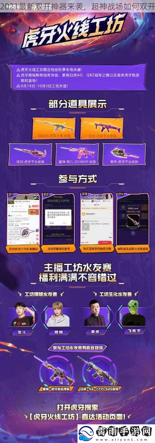 2021最新双开神器来袭，超神战场如何双开