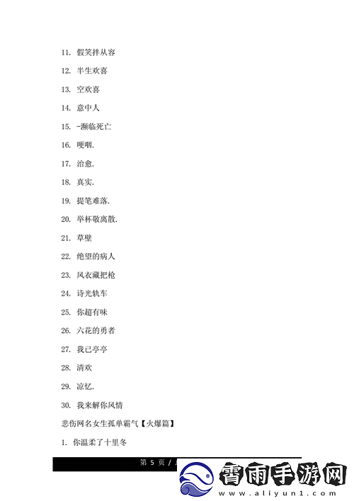 yw193 最新网名为何成为网络热点？