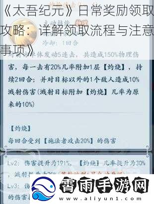 太吾纪元日常奖励领取攻略：详解领取流程与注意事项