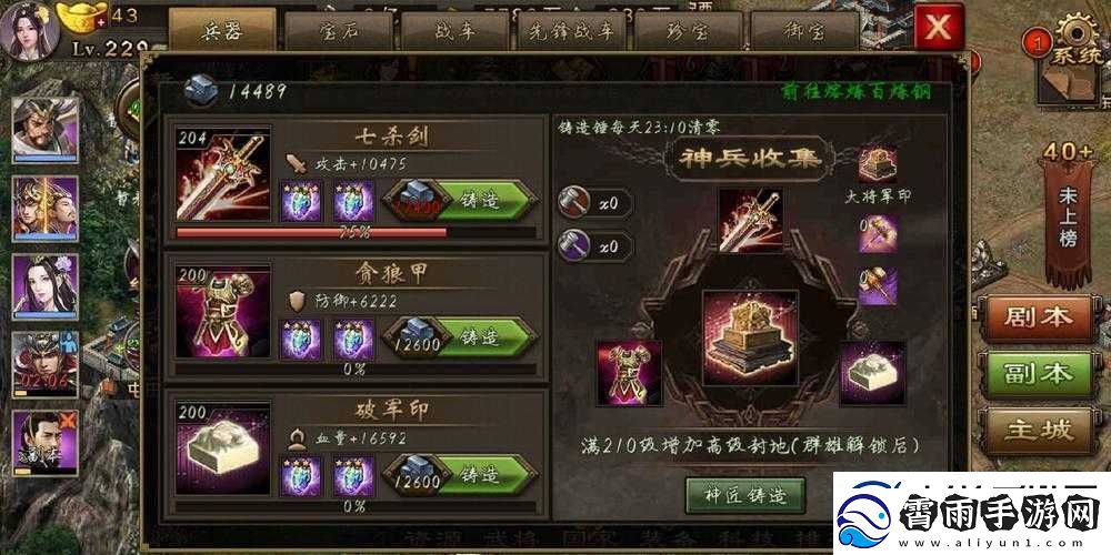 攻城掠地过-195-副本技巧